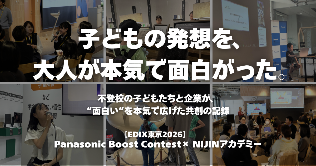 Panasonic Boost Contest×NIJINアカデミー共創レポート