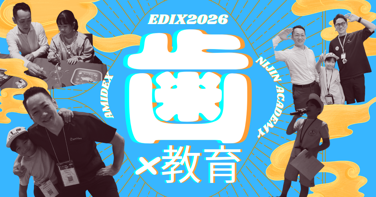 amidex×NIJINアカデミー共創レポート