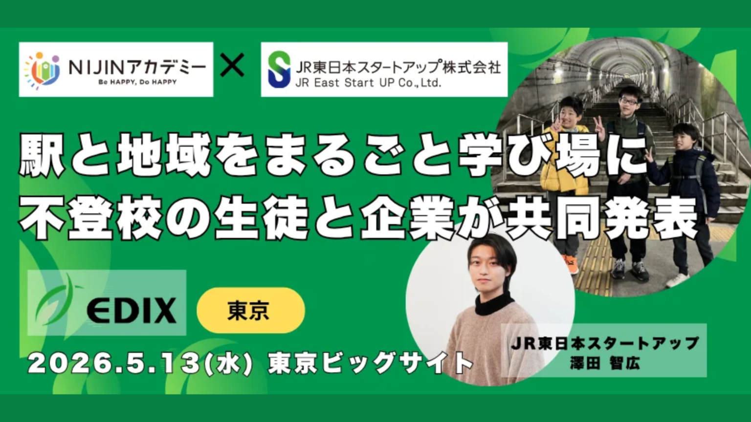 JR東日本スタートアップ×NIJINアカデミー共創レポート